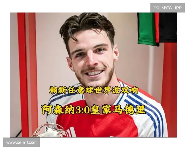 赖斯称本赛季是阿森纳夺冠良机，北伦敦德比将全力争胜